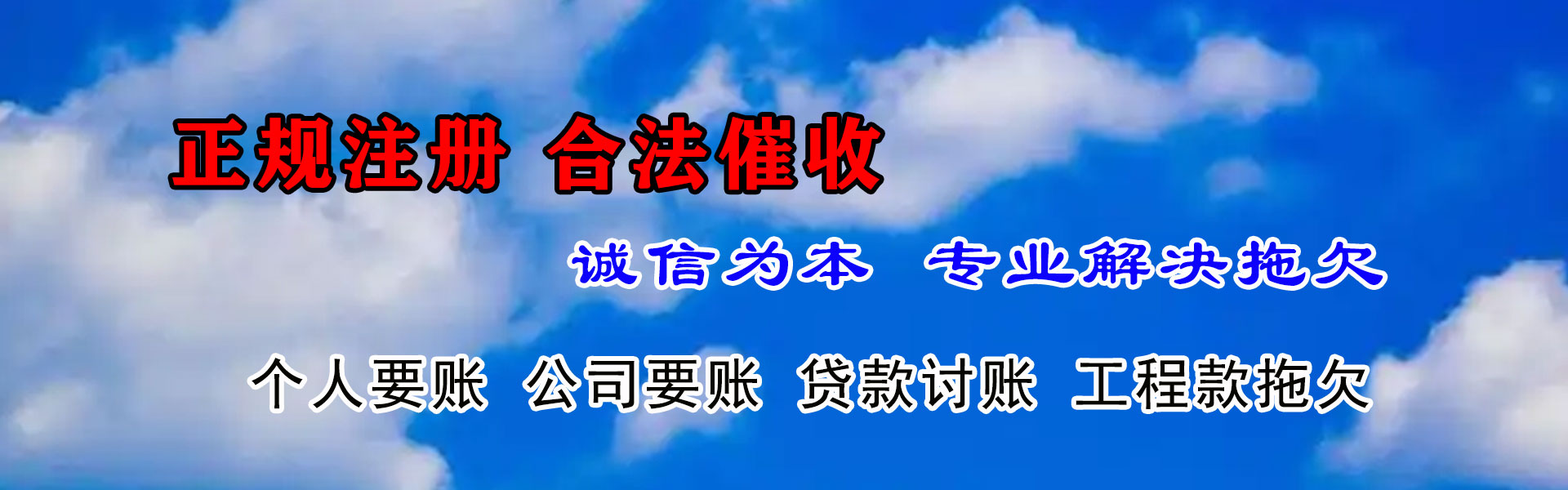 乐陵讨账公司